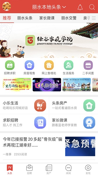 丽水本地头条手机版