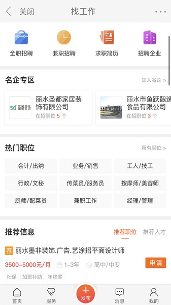 丽水本地头条客户端最新版本