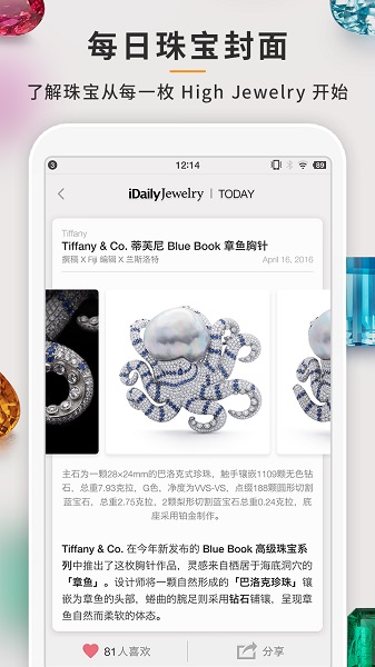 每日珠宝杂志官方下载