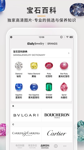 每日珠宝杂志app安卓版下载2023版