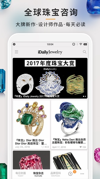 每日珠宝杂志app安卓版下载2023版