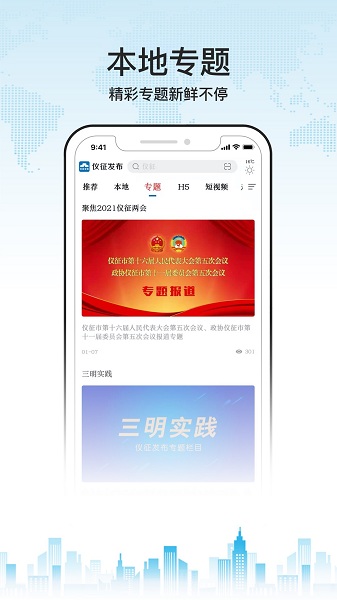 仪征发布手机版