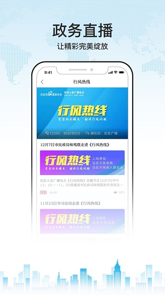 仪征发布官方版2023安卓最新下载