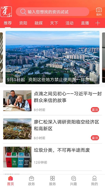 资阳观察客户端app最新下载