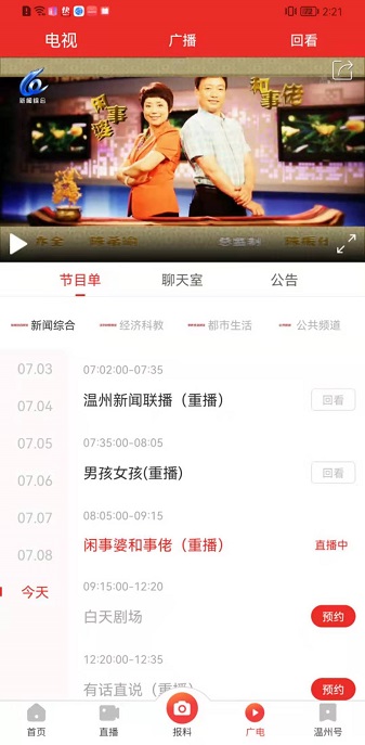 快点温州客户端安卓2023下载安装