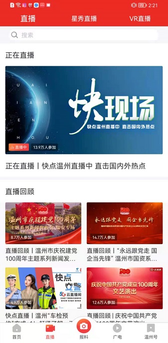 快点温州客户端安卓2023下载安装