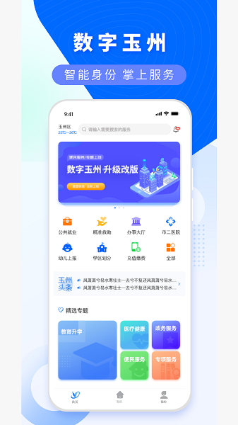 数字玉州官方版最新下载2023版
