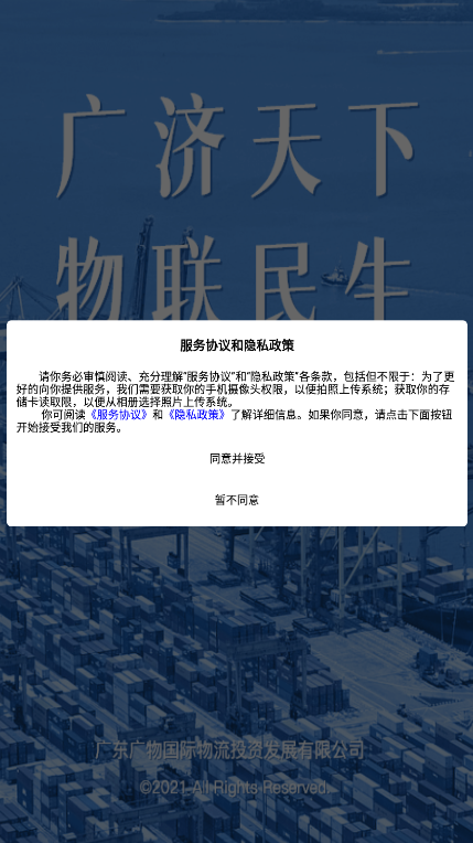 粤欧通手机客户端下载