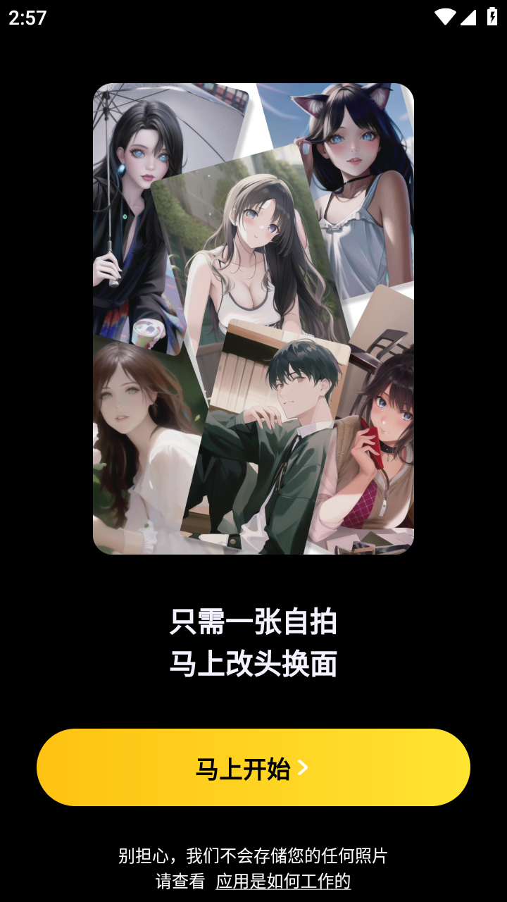 爱秀脸ai绘画app下载