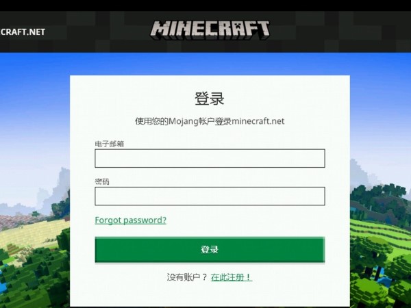 我的世界怎么注册网易邮箱账号