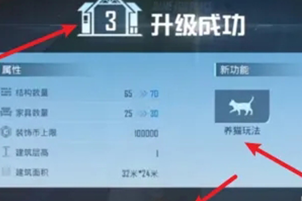 和平精英家园猫获取方法