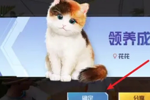 和平精英家园猫获取方法