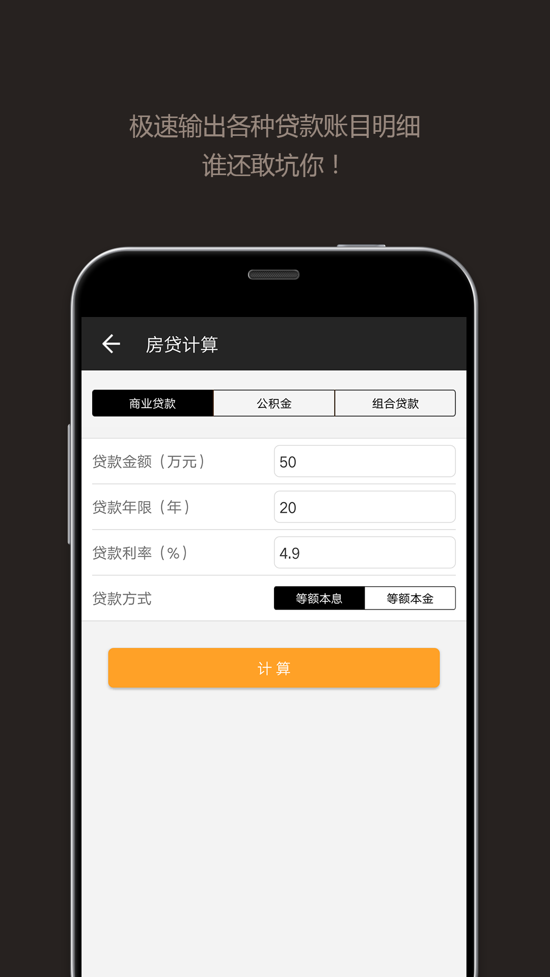 魅族全能计算器app下载
