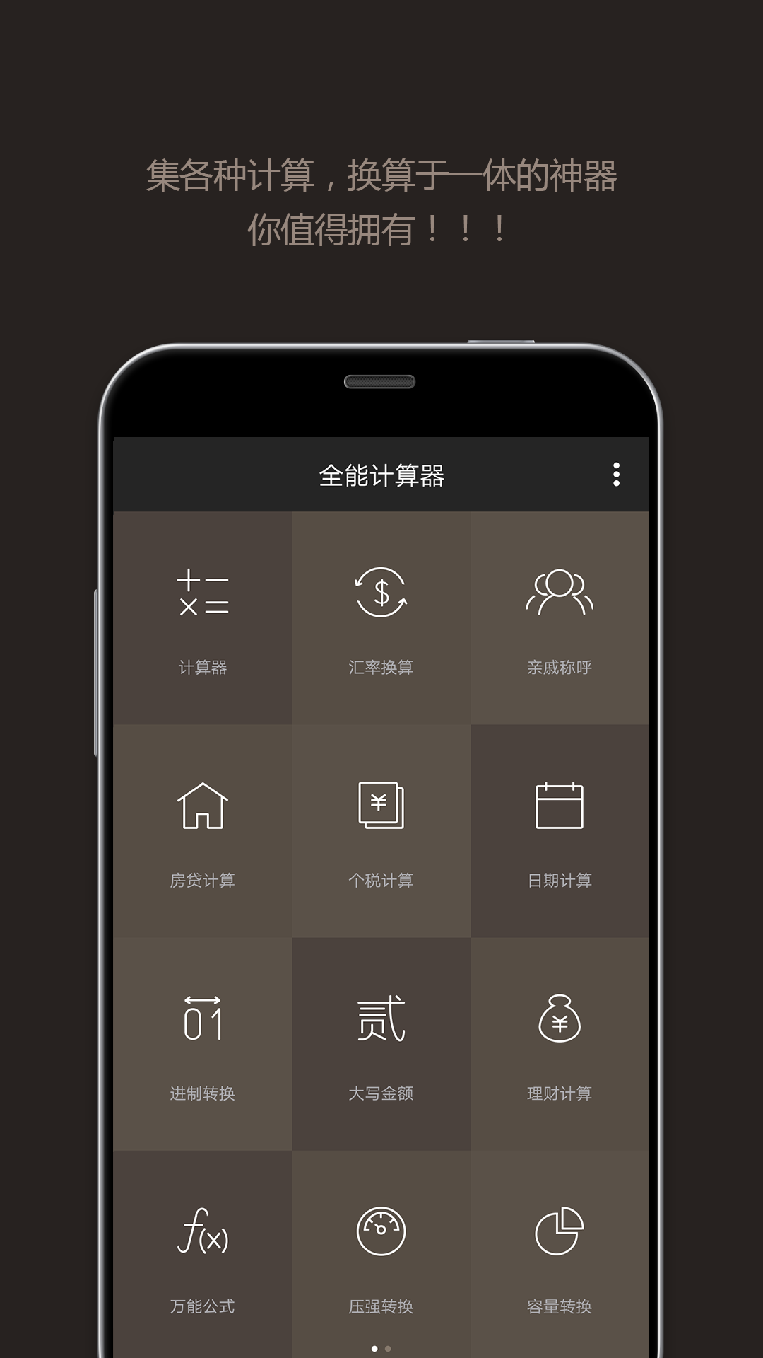 魅族全能计算器app下载