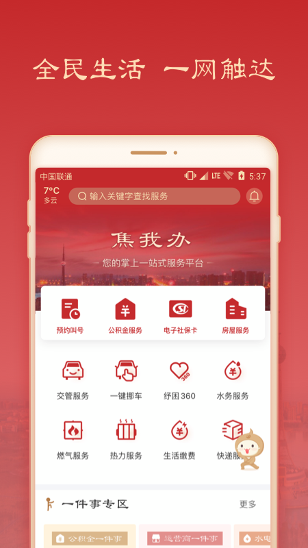 焦作市政务服务网官方app(焦我办)