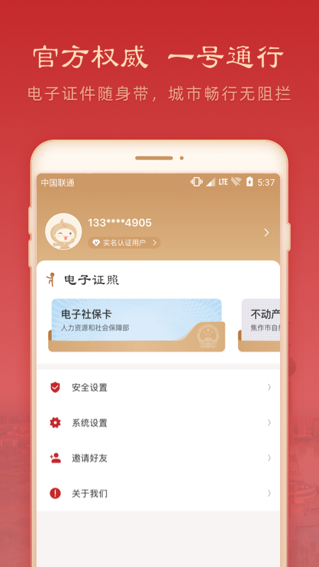 焦作市政务服务网官方app(焦我办)