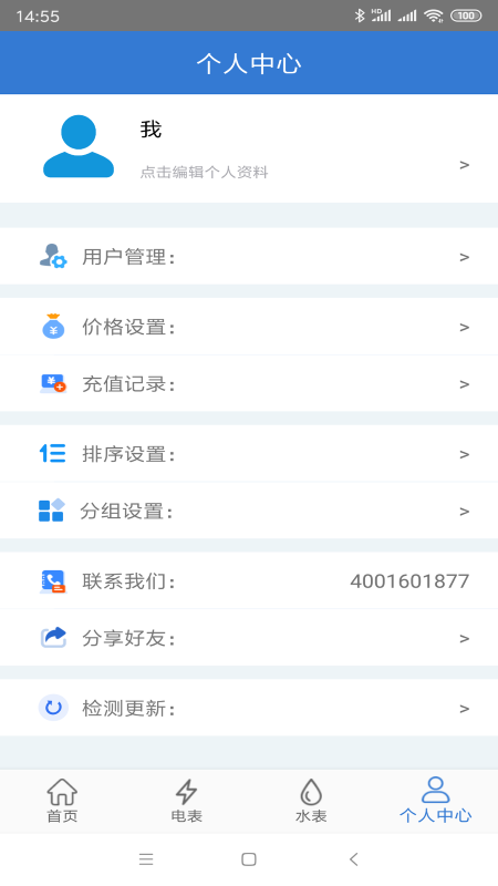 辰域智控app最新版2023下载