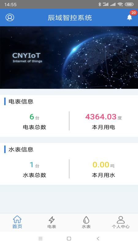 辰域智控app最新版2023下载