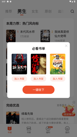 喜马拉雅奇迹免费小说官方安卓版下载
