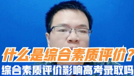 遵义市综合素质评价系统学生版