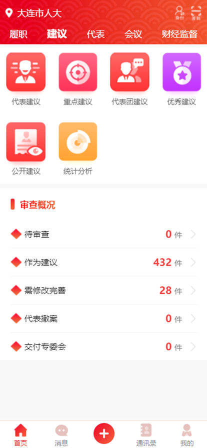 大连智慧人大app最新版2023下载