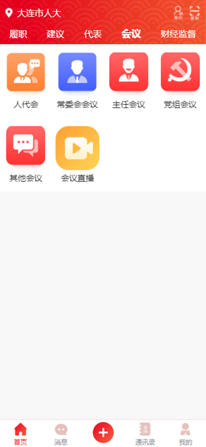 大连智慧人大app最新版2023下载