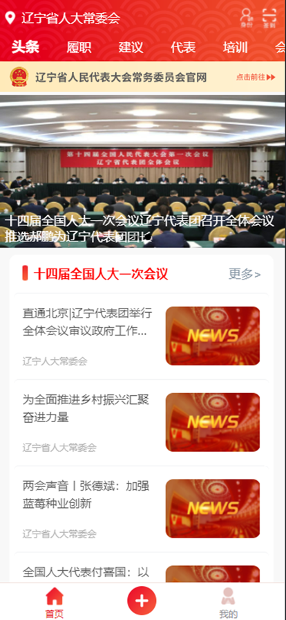 大连智慧人大app最新版2023下载