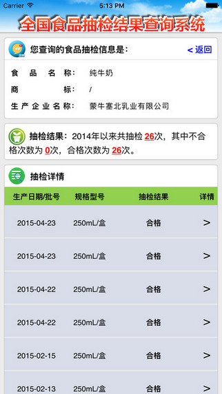 国家食安督app下载2023最新版