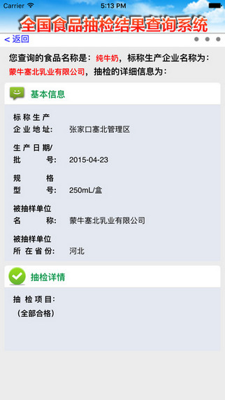 国家食安督app下载2023最新版