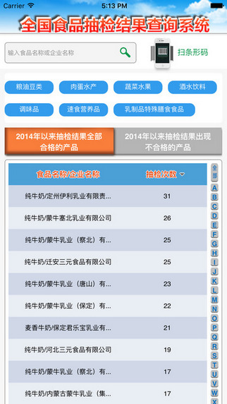 国家食安督app下载2023最新版