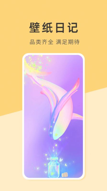 壁纸日记app下载安装