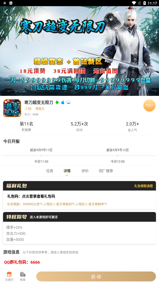 996手游传奇盒子官方下载2023最新版