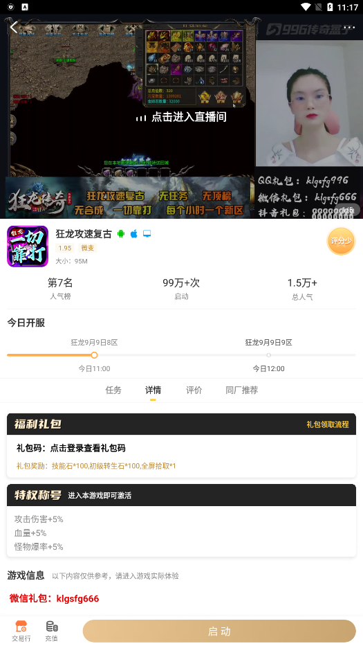 996手游传奇盒子官方下载2023最新版