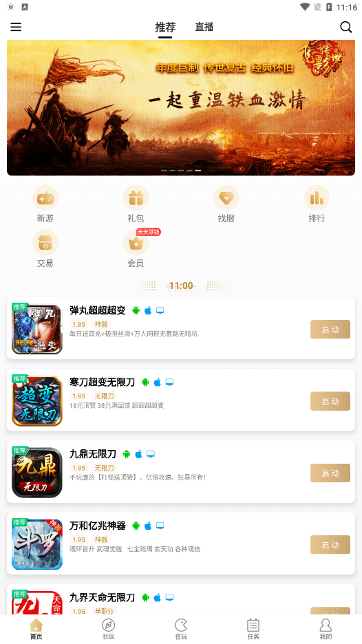 996手游传奇盒子官方下载2023最新版