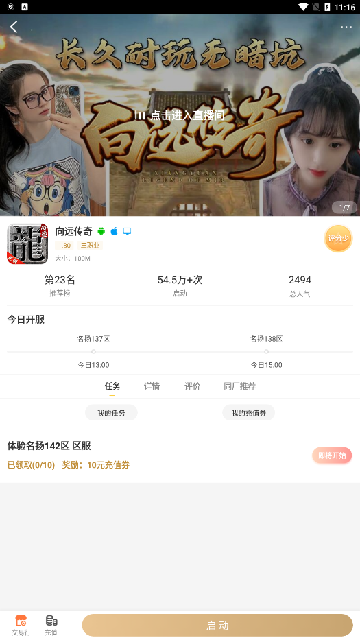 996手游传奇盒子官方下载2023最新版