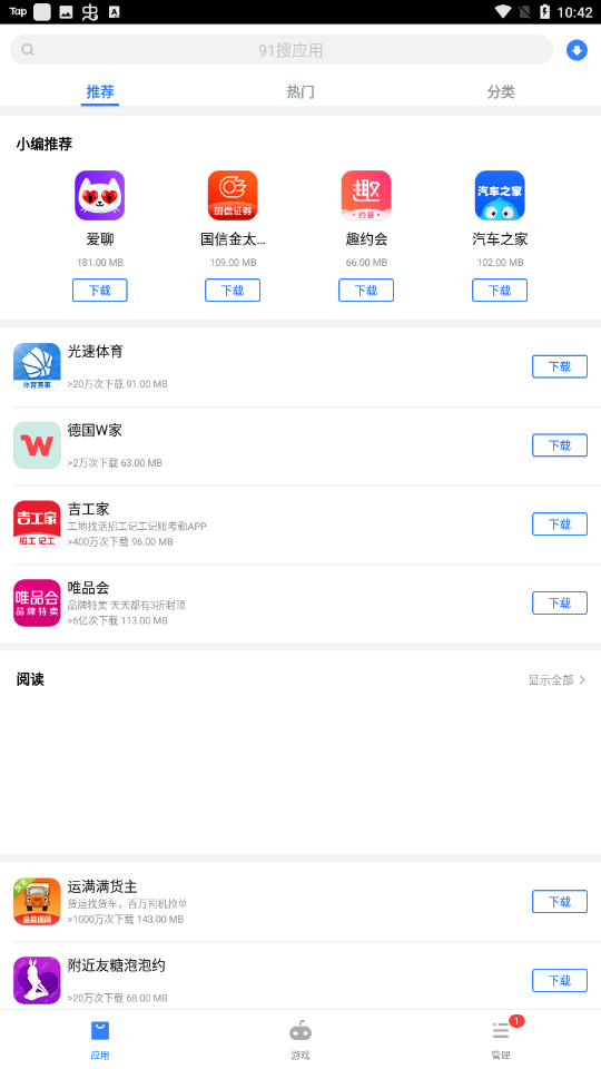 91市场最新版下载2023免费版