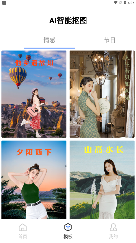 AI一键抠图宝app下载安卓版