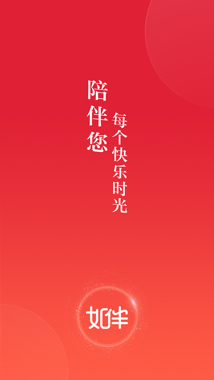 如伴app最新版2023下载