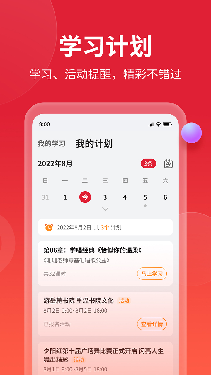 如伴app最新版2023下载