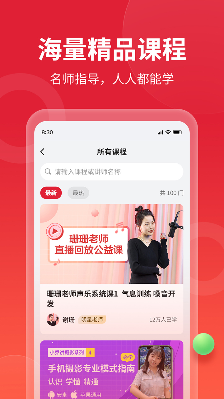 如伴app最新版2023下载