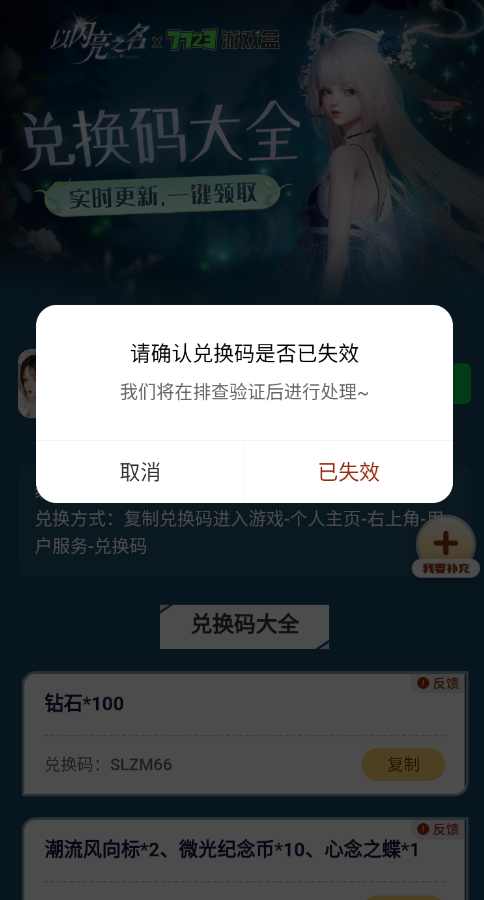 以闪亮之名礼包工具软件下载手机版