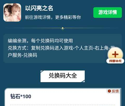 以闪亮之名礼包工具软件下载手机版