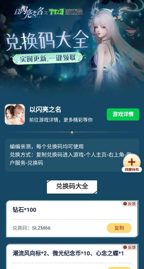 以闪亮之名礼包工具软件下载手机版