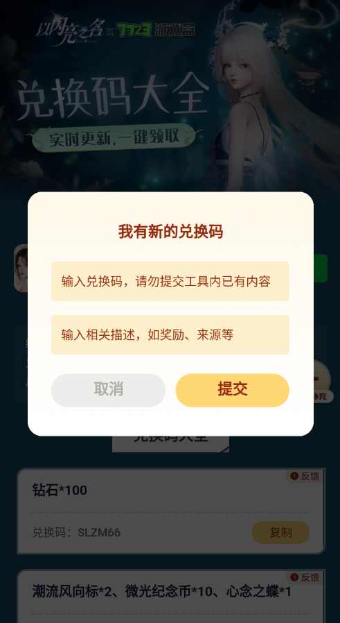 以闪亮之名礼包工具软件下载手机版