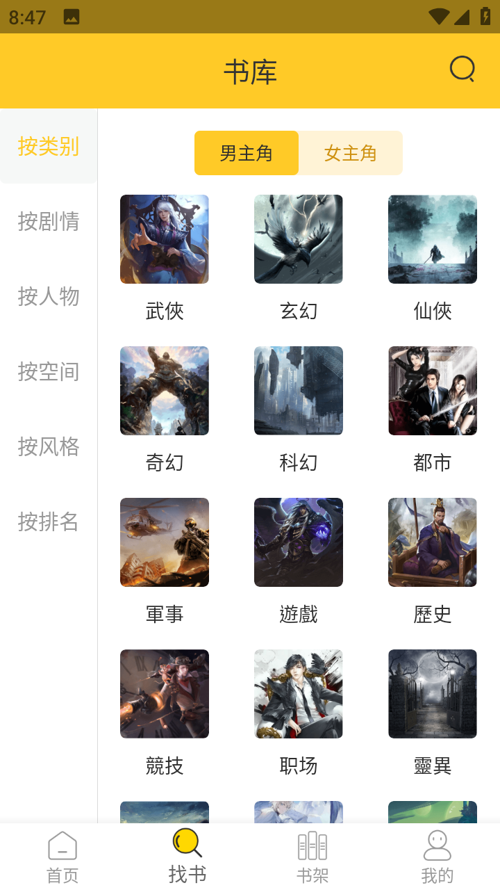 无敌小说免费阅读app下载