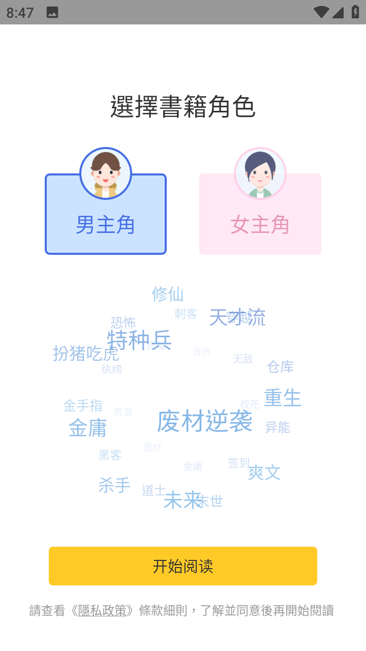 无敌小说免费阅读app下载