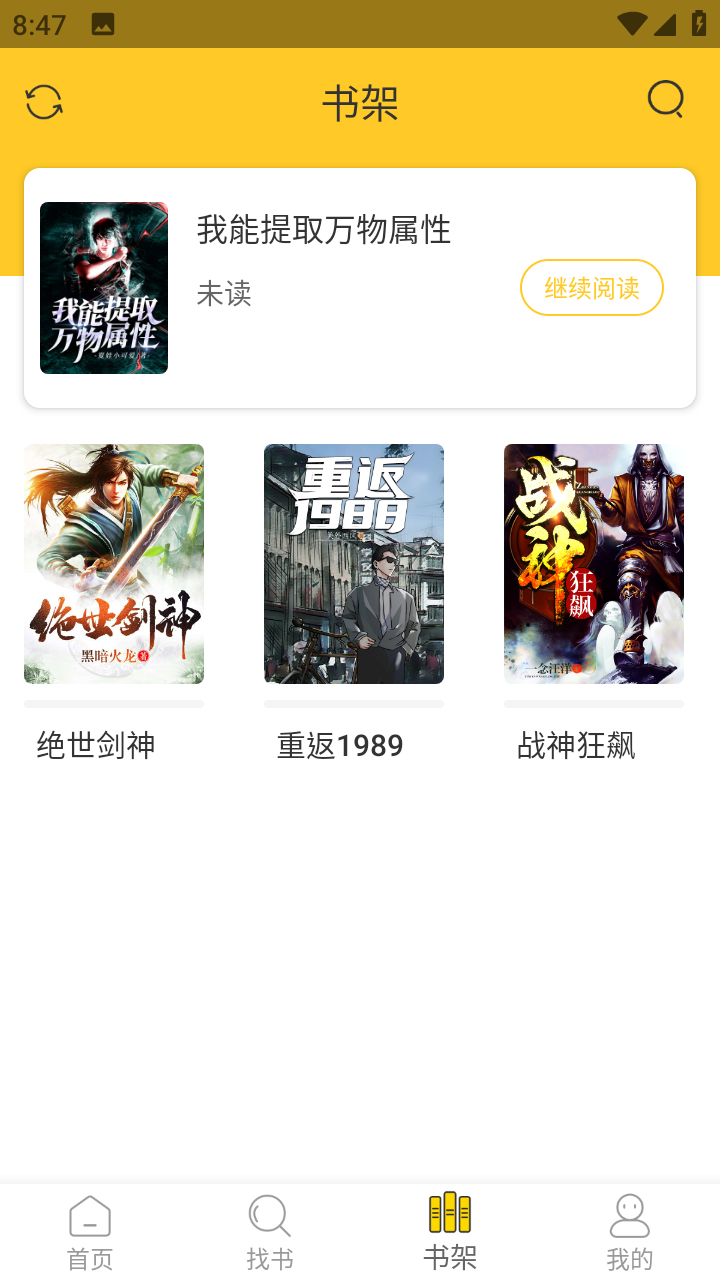 无敌小说免费阅读app下载