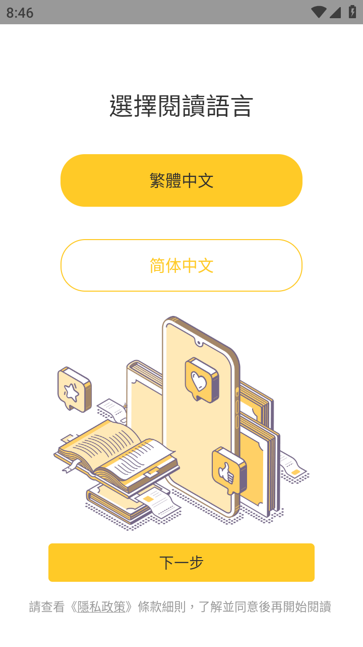无敌小说免费阅读app下载