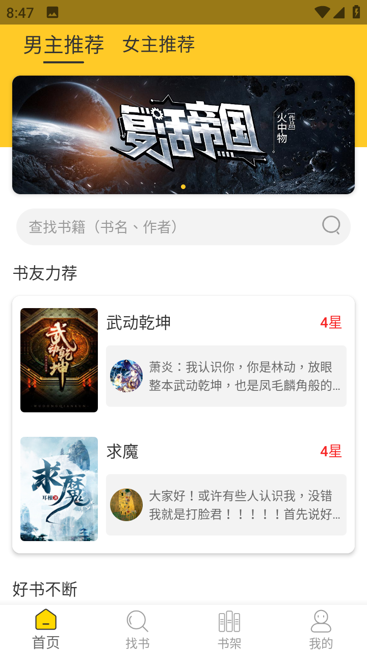 无敌小说免费阅读app下载