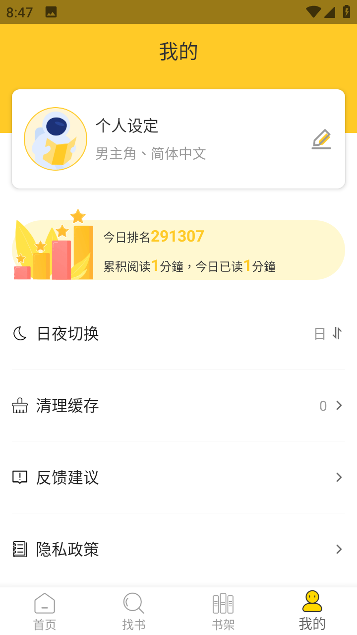 无敌小说免费阅读app下载